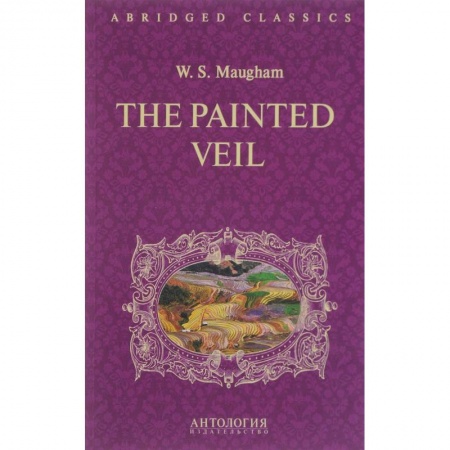 Чтение на английском языке, книга Уильям Моэм: The Painted Veil заказать