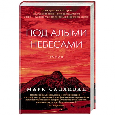 Русская современная проза, книга Под алыми небесами заказать