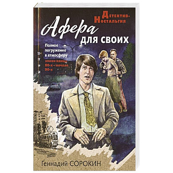Афера для своих Афера для своих