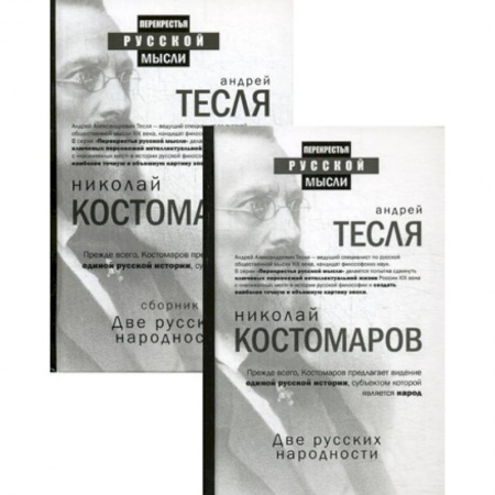 Эссе, письма, очерки, книга Две русских народности заказать