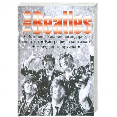 Книги, книга The Beatles . История создания легендарного квартета . Биография в картинках . Неизданные архивы . заказать