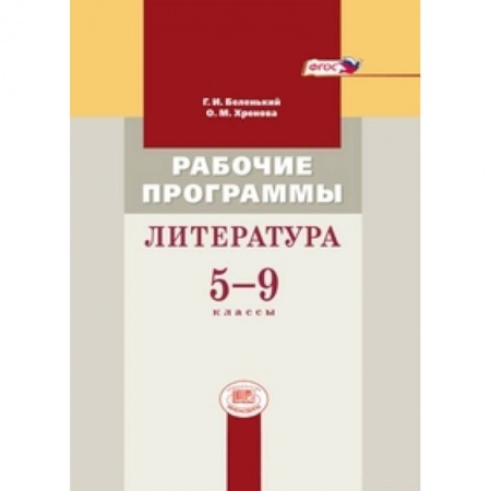 Книги, книга Литература 5-9кл [Рабочие программы] заказать