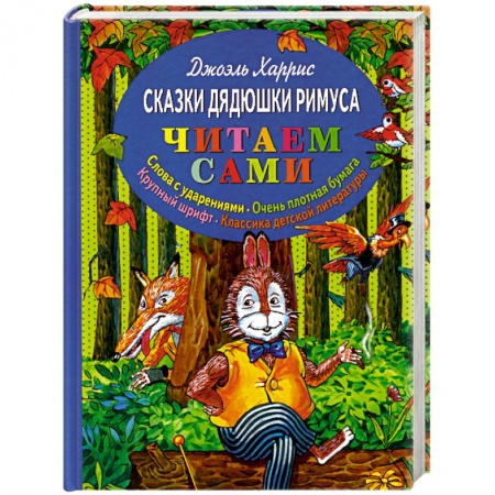 Книги, книга Сказки дядюшки Римуса заказать