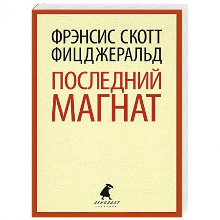Книги, книга Последний магнат заказать