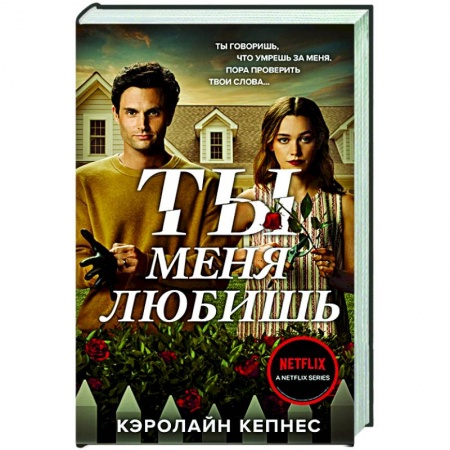 Зарубежный детектив, книга Ты меня любишь заказать
