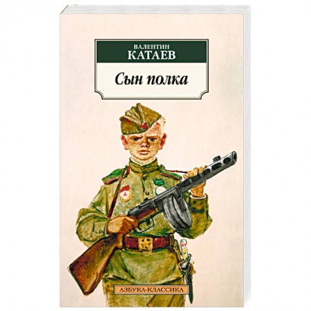 Книги, книга Сын полка заказать