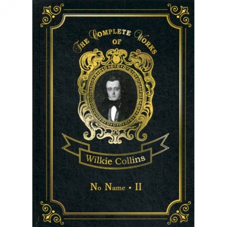 Чтение на английском языке, книга No Name II заказать