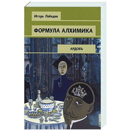 Отечественный мужской детектив, книга Формула алхимика заказать