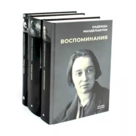 Мемуары, биографии деятелей культуры, искусства, книга Комплект 'Воспоминания' (комплект из 3 книг) заказать