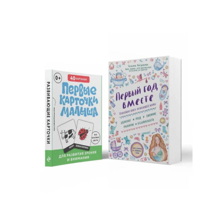Беременность, уход за ребенком, книга Комплект 'Первый год вашего ребенка: уход и развитие' заказать