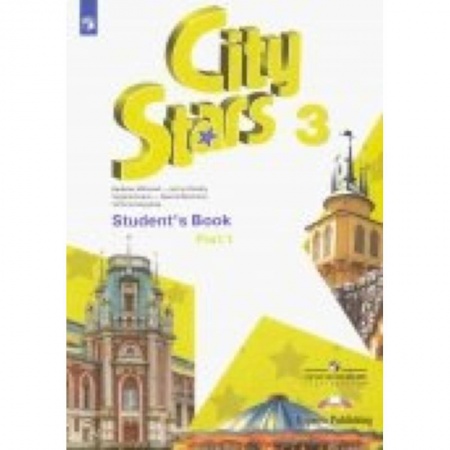 Учебники, самоучители, пособия, книга Английский язык. 3 класс. Учебное пособие. Часть 1 заказать