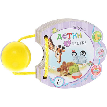 Детки в клетке Детки в клетке