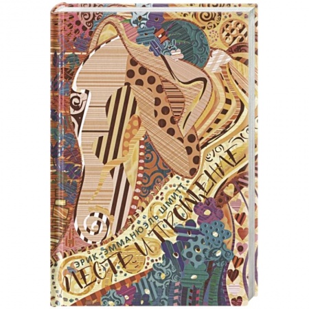 Зарубежная современная проза, книга Месть и прощание заказать