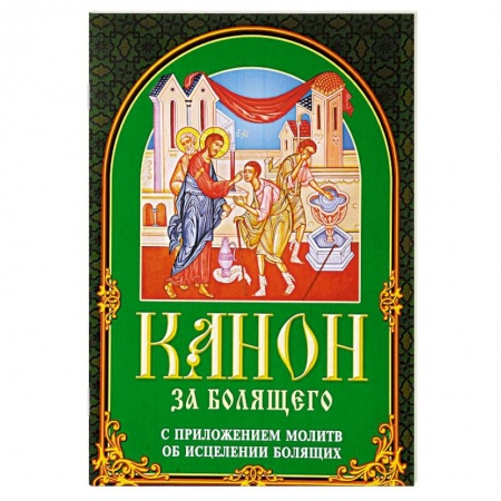 Молитвословы, акафисты, каноны, книга Акафист за единоумершего Господу нашему Иисусу заказать
