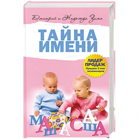 Книги, книга Тайна имени заказать