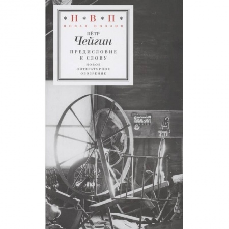 Русская поэзия, книга Предисловие к слову заказать