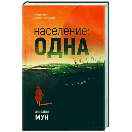 Зарубежное фэнтези, книга Население: одна заказать