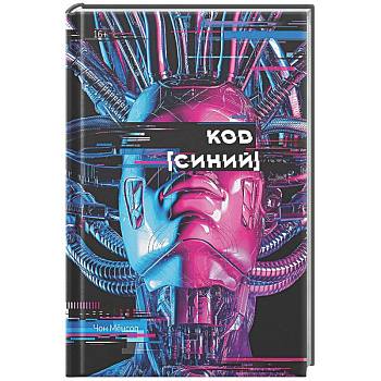 Большое слово. Код 'Синий'