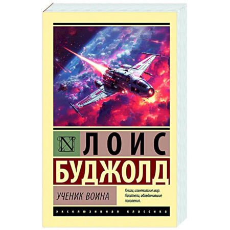 Зарубежное фэнтези, книга Ученик воина заказать