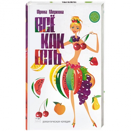 Книги, книга Все как есть. Роман в 12 диетах заказать