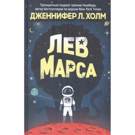 Молодежная литература, книга Лев Марса: роман заказать