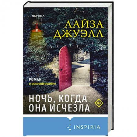 Зарубежный детектив, книга Ночь, когда она исчезла заказать