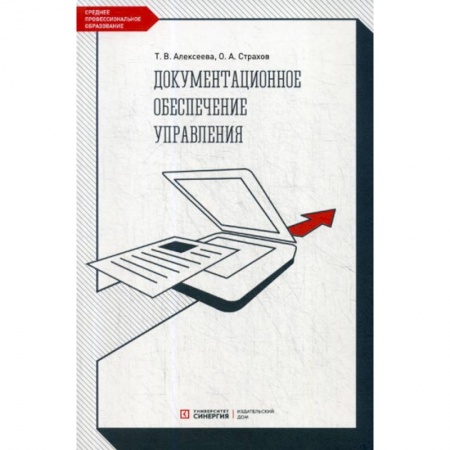 Кадровый менеджмент, книга Документационное обеспечение управления заказать