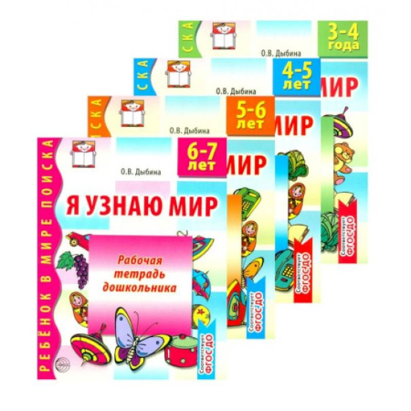 Развитие общих способностей, книга Комплект книг: Я узнаю мир (их 4-х тетрадей) заказать