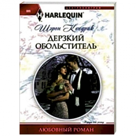 Книги, книга Дерзкий обольститель заказать