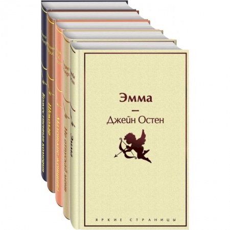 Зарубежная классика, книга Кофейный аромат 2 (комплект из 5 книг: Маленькие женщины, Шоколад, Эмма и др.) заказать