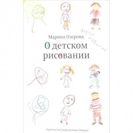 Возрастная психология, книга О детском рисовании заказать