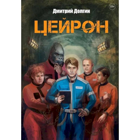 Русское фэнтези, книга Цейрон заказать