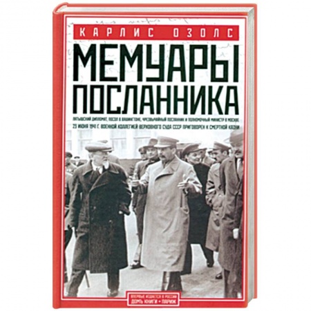 Книги, книга Мемуары посланника заказать