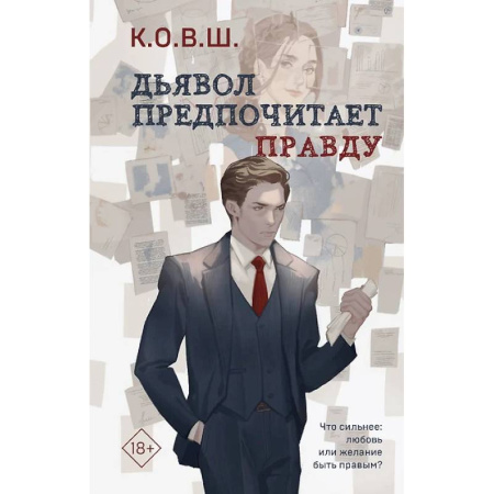 Любовный роман, книга Комплект из 2 книг. Виноват кофе. Дьявол предпочитает правду заказать