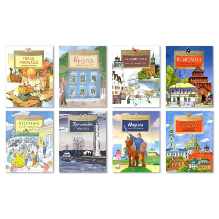 История России, книга Комплект. Кронштадт. Кострома. Тула. Муром. Иркутск. Калининград. Коломна. Великий Новгород заказать