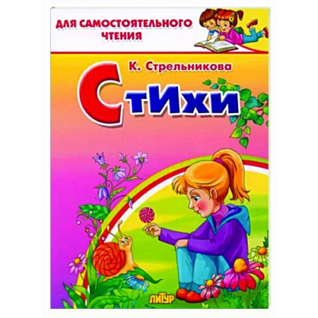 Русская поэзия для детей, книга Стихи заказать