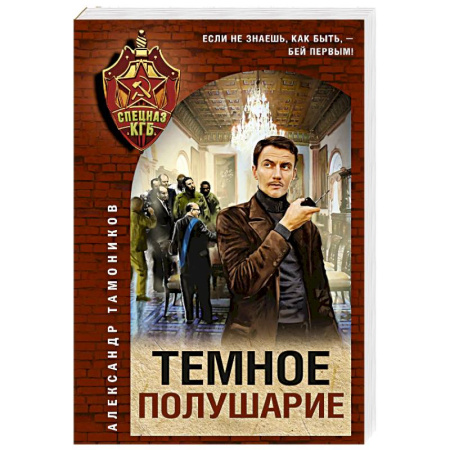 Боевики, военные, книга Темное полушарие заказать