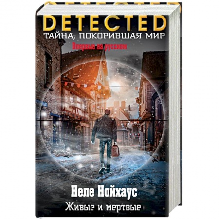 Книги, книга Живые и мертвые заказать
