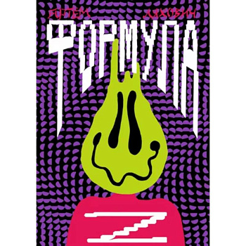 Формула Z Формула Z