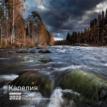 Карелия. Календарь на 2022 год Карелия. Календарь на 2022 год