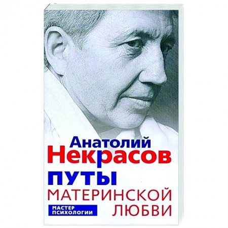 Психология отношений, книга Путы материнской любви заказать