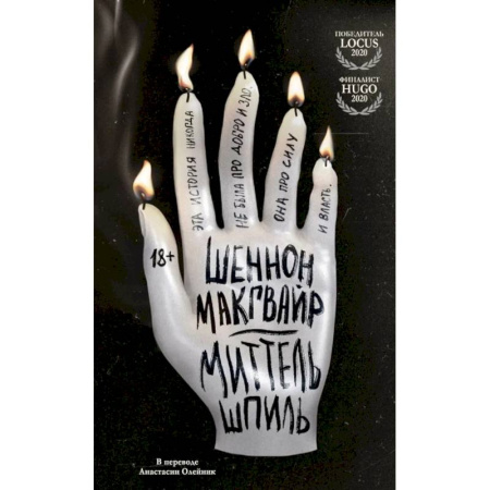 Зарубежная фантастика, книга Миттельшпиль заказать