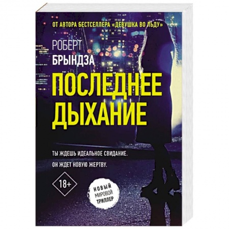 Боевики, военные, книга Последнее дыхание заказать