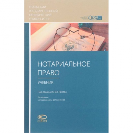 Гражданское право, книга Нотариальное право. Учебник заказать