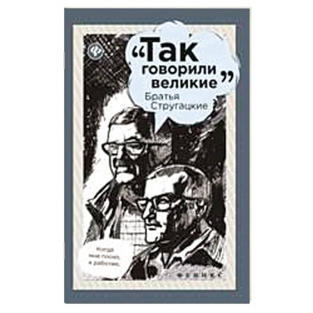 Книги, книга Братья Стругацкие заказать
