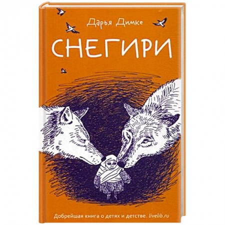 Русская современная проза, книга Снегири заказать