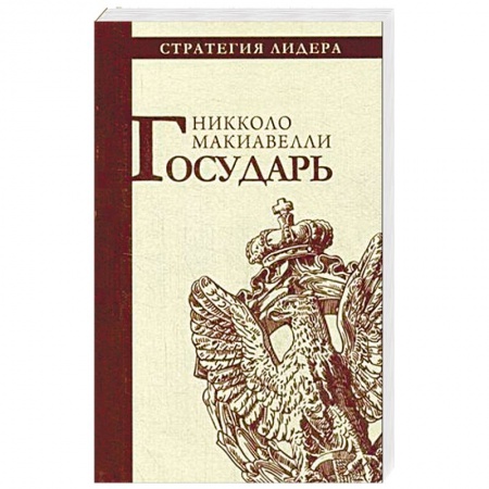 История философии, книга Государь заказать