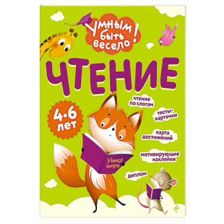 Развитие речи. Чтение, книга Чтение заказать