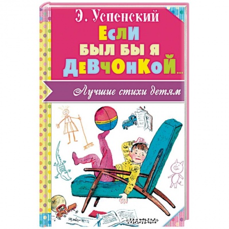 Книги, книга Если был бы я девчонкой заказать