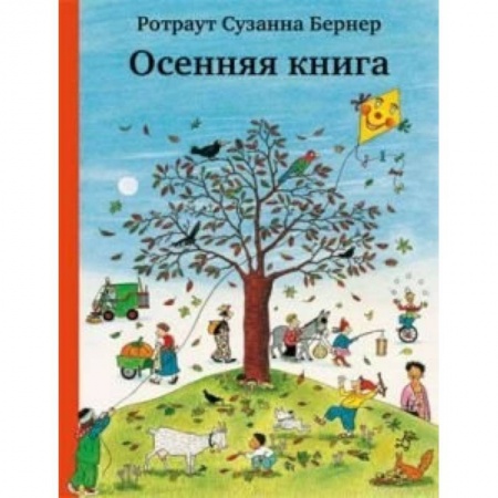 Книги, книга Осенняя книга заказать